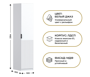 Шкаф однодверный Макс 500 мм, вариант №5 (ЛДСП/МДФ)