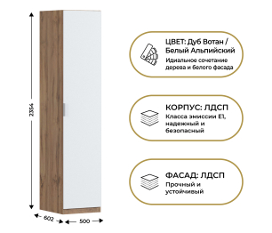 Шкаф однодверный Макс 500 мм, вариант №3 (ЛДСП, дуб вотан)