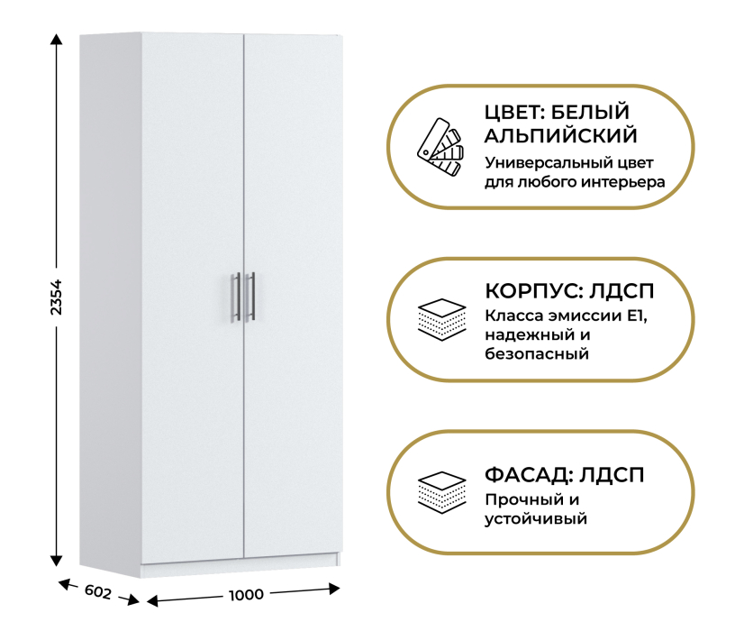 Для одежды, Шкаф двухдверный Макс 1000 мм, вариант №1 (ЛДСП)