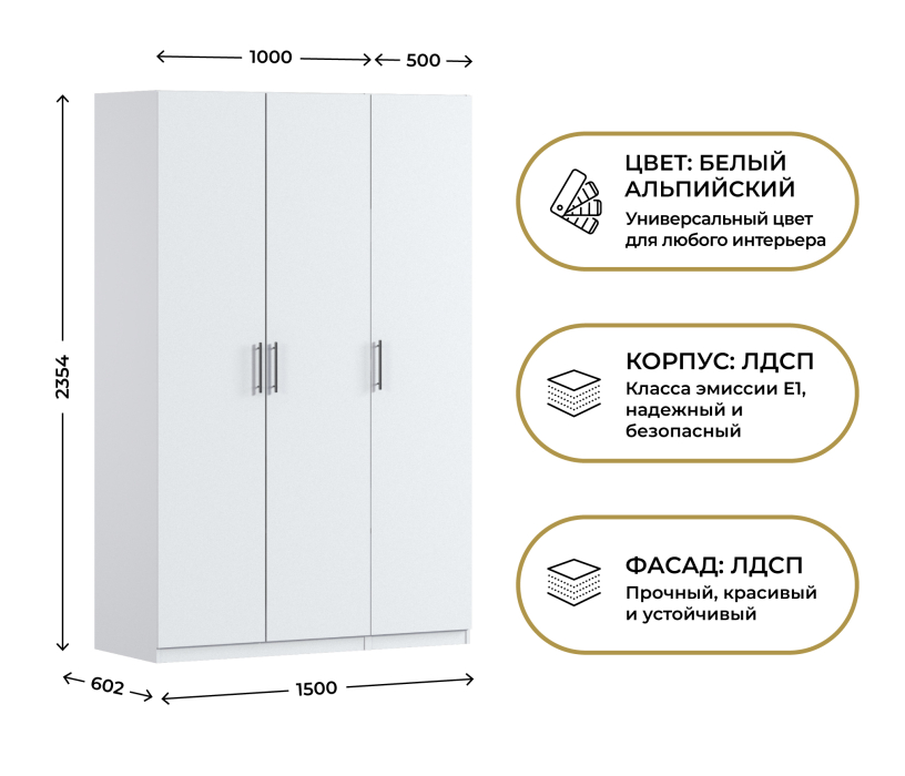 Для одежды, Шкаф трехдверный Макс 1500 мм, вариант №4 (ЛДСП)
