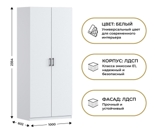 Шкаф двухдверный Макс 1000 мм, вариант №3 (ЛДСП)