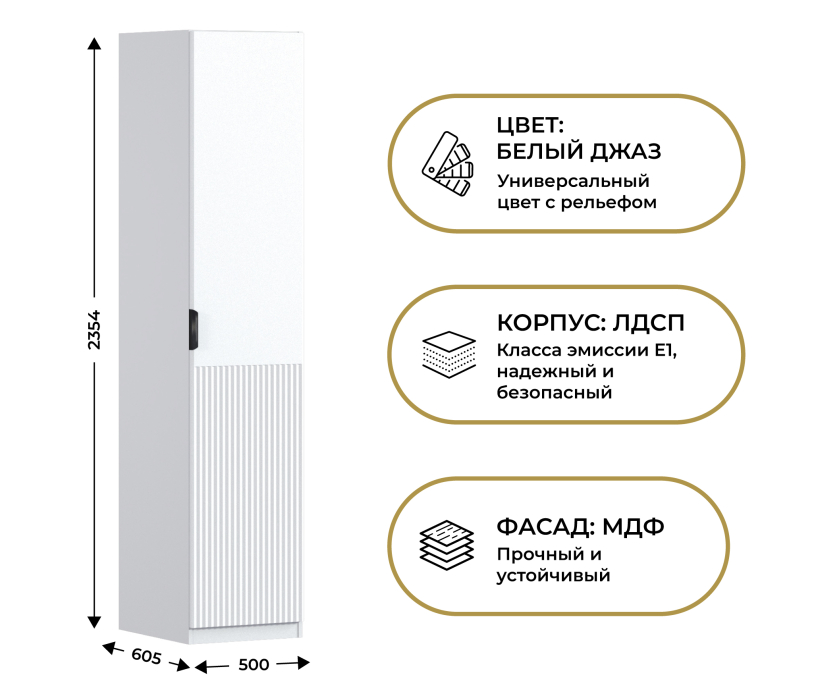 Для одежды, Шкаф однодверный Макс 500 мм, вариант №3 (ЛДСП/МДФ)