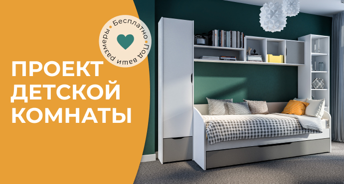 Проект детской комнаты